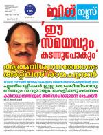 Kalakaumudi Big News - Kozhikode