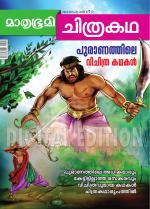 Mathrubhumi Chithrakatha