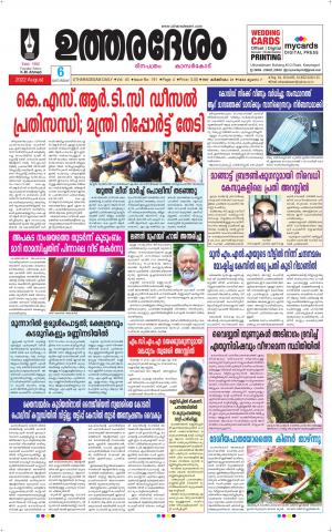 UTHARADESAM 