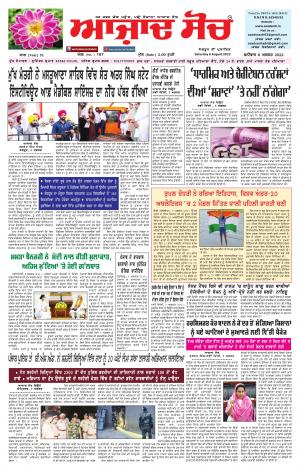 Azad Soch Epaper 6 August 2022