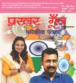 Prakhar Goonj Sahitynaama