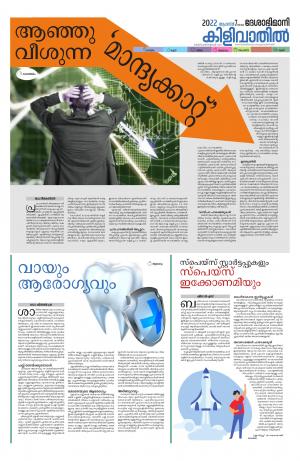 Kilivathil, 7th August 2022