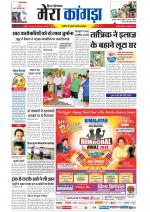 Divya Himachal Dharamsala+ Mera Kangra +Aastha