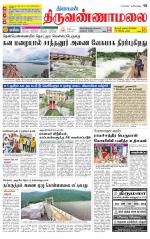 Tiruvannamalai-Vellore Supplement