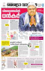 Metrovaartha - Thrissur