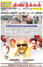 Dindigul-Madurai Supplement