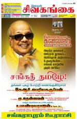 Sivagangai- Madurai Supplement