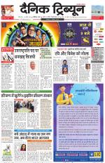 Dainik Tribune (Chandigarh)