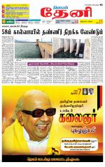 Theni-Madurai Supplement