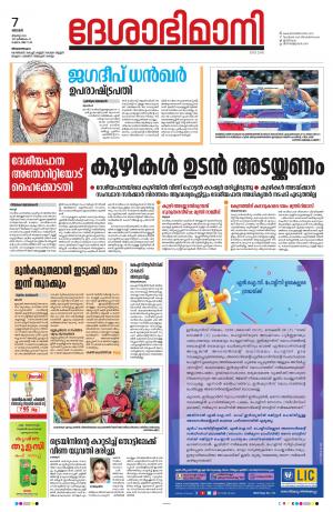 Thiruvananthapuram, 7th August 2022