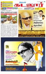 cuddalore supplement