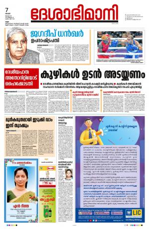 Kannur, 2022 Agust 7