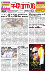 Erode-Coimbatore Supplement