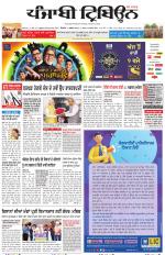 Punjabi Tribune (Delhi Edition)