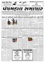 Panchmahal Samachar