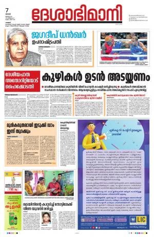 Palakkad, 7th August 2022