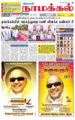 Namakkal-Salem Supplement