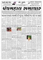 Panchmahal Samachar
