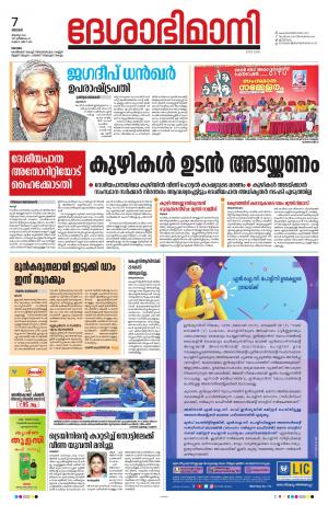 Kottayam, 7th August 2022