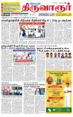 Thiruvarur-Trichy Supplement