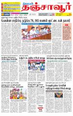 Thanjavur-Trichy Supplement