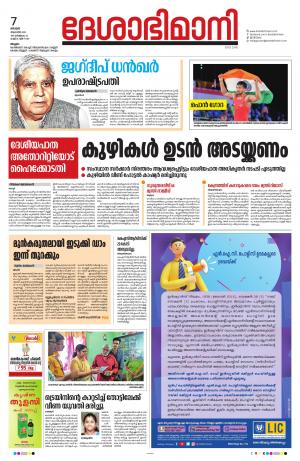 Malappuram, 7th August 2022