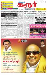 Karur-Trichy Supplement