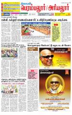 Perambalur-Trichy Supplement