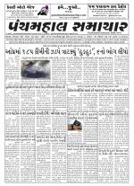 Panchmahal Samachar