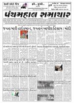 Panchmahal Samachar