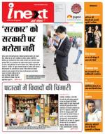 Indore Hindi ePaper, Indore Hindi Newspaper - InextLive
