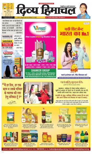 Divya Himachal Chandigarh