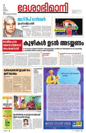 kollam, 7th august 2022