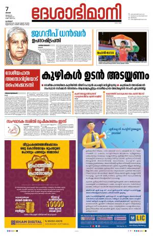 Kozhikode, 07th August 2022