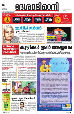 Thrissur, 7th August, 2022