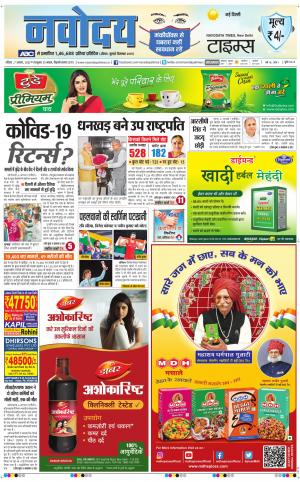 Navodaya Times Main