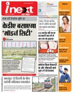 Kanpur Hindi ePaper, Kanpur Hindi Newspaper - InextLive