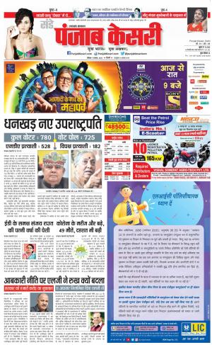 07-08-2022 PUNJAB KESARI Uttrakhand Main
