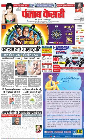 07-08-2022 PUNJAB KESARI Meerut