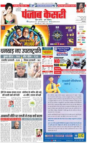 07-08-2022 PUNJAB KESARI Lucknow