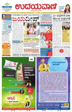 Davanagere Edition