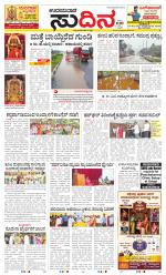 Sudina(Udupi)