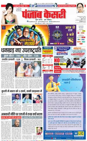 Ghaziabad - Punjab Kesari