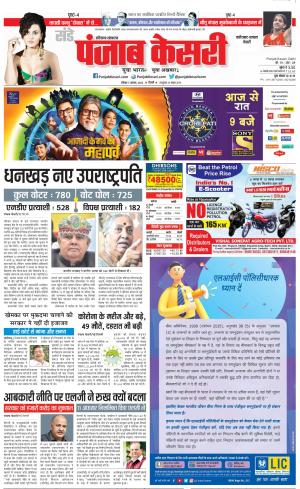 07-08-2022 PUNJAB KESARI Faridabad 