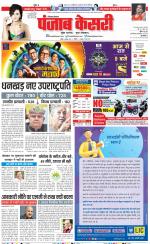 Karnal - Punjab Kesari