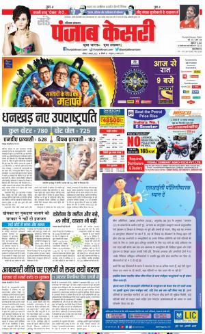 07-08-2022 PUNJAB KESARI Karnal