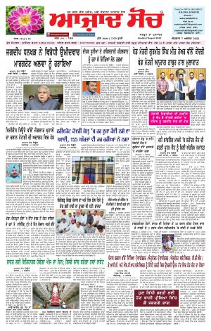 Azad Soch Epaper 7 Augsut 2022