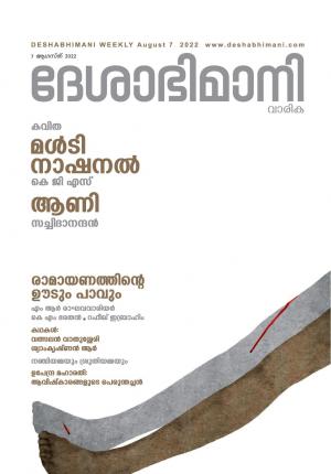 Kozhikode, 7th Augest 2022