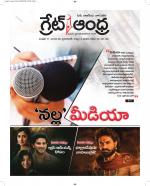 Great Andhra Epaper