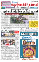 Krishnagiri-Salem Supplement